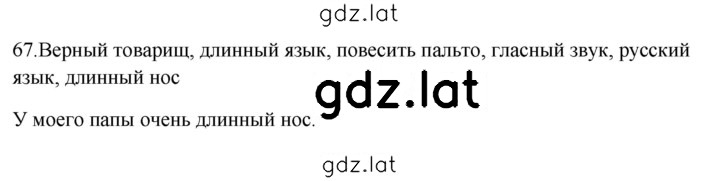 Решение задания № 67 — страница 1