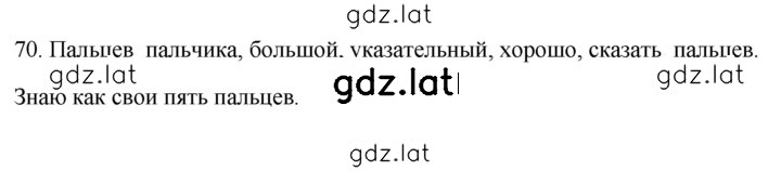 Решение задания № 70 — страница 1