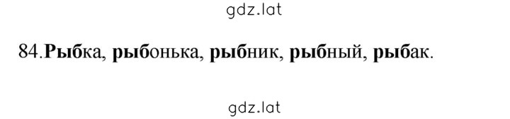 Решение задания № 84 — страница 1