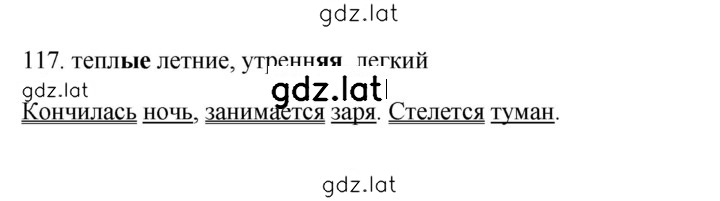 Решение задания № 117 — страница 1