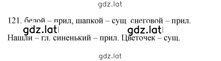 Решение задания № 121 — страница 1