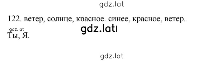 Решение задания № 122 — страница 1