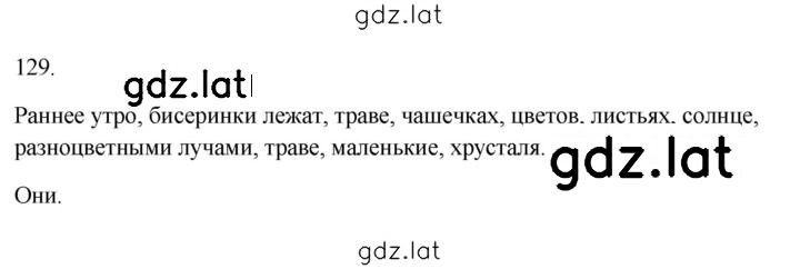 Решение задания № 129 — страница 1