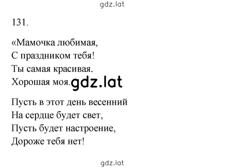 Решение задания № 131 — страница 1