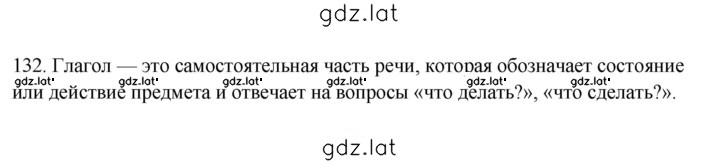Решение задания № 132 — страница 1