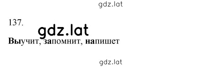 Решение задания № 137 — страница 1