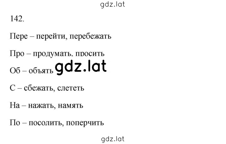 Решение задания № 142 — страница 1