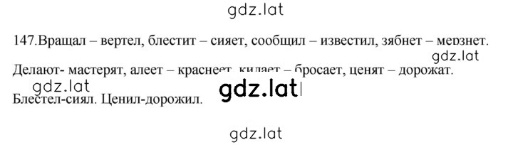 Решение задания № 147 — страница 1