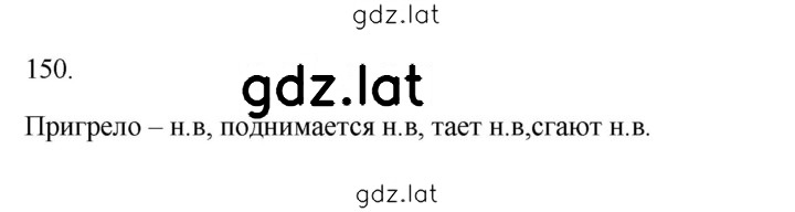 Решение задания № 150 — страница 1