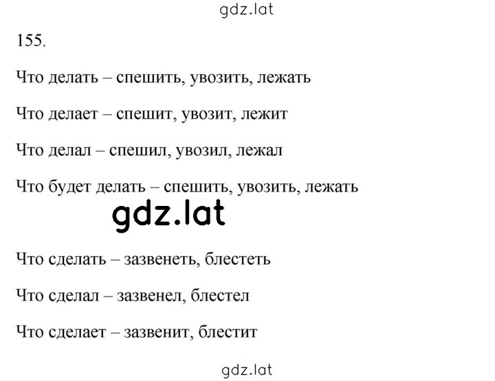 Решение задания № 155 — страница 1