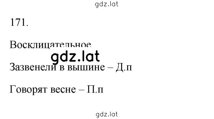 Решение задания № 171 — страница 1
