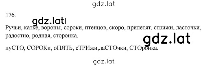 Решение задания № 176 — страница 1