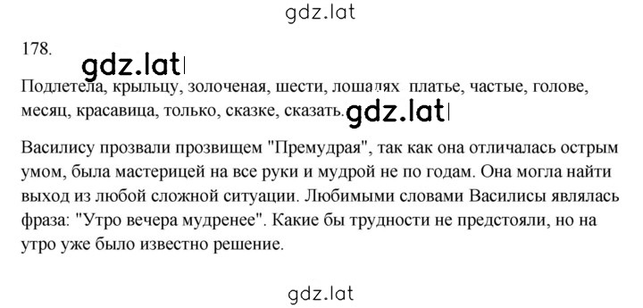Решение задания № 178 — страница 1