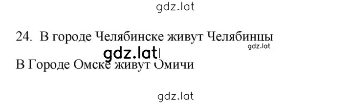 Решение задания № 24 — страница 1