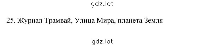 Решение задания № 25 — страница 1