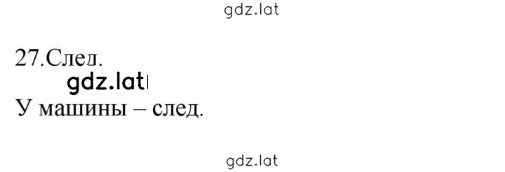 Решение задания № 27 — страница 1