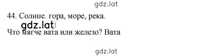 Решение задания № 44 — страница 1