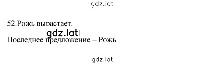 Решение задания № 52 — страница 1