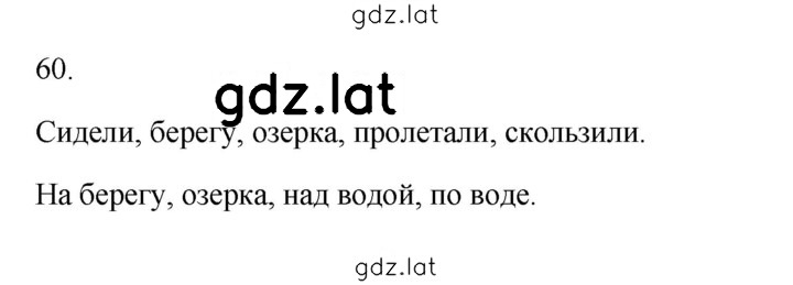 Решение задания № 60 — страница 1