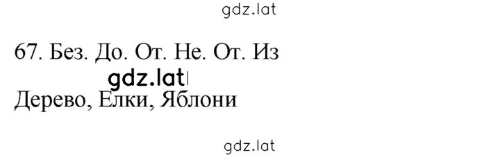 Решение задания № 67 — страница 1
