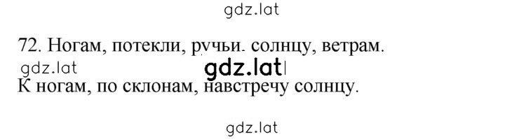 Решение задания № 72 — страница 1