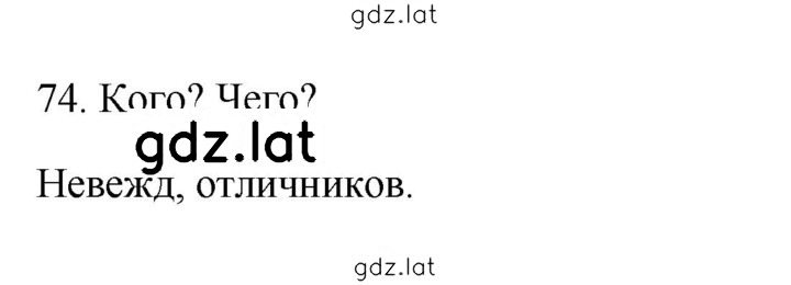 Решение задания № 74 — страница 1