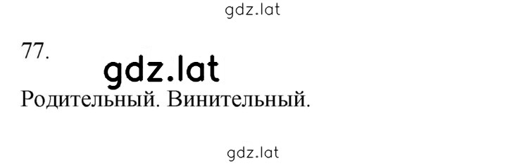 Решение задания № 77 — страница 1