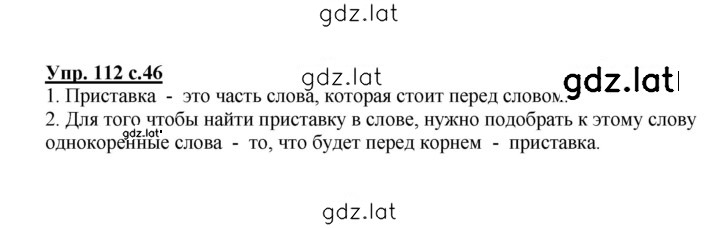 Решение задания № 112 — страница 1