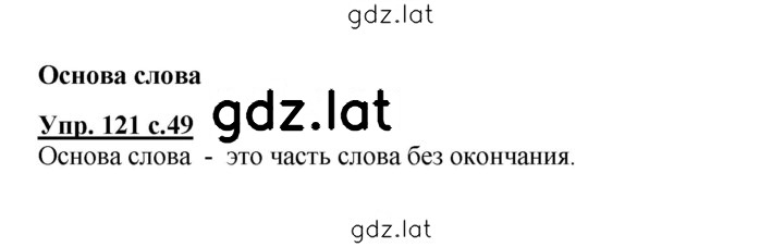 Решение задания № 121 — страница 1