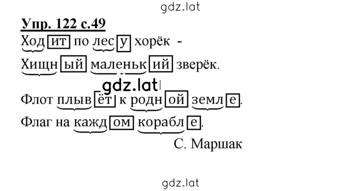 Решение задания № 122 — страница 1