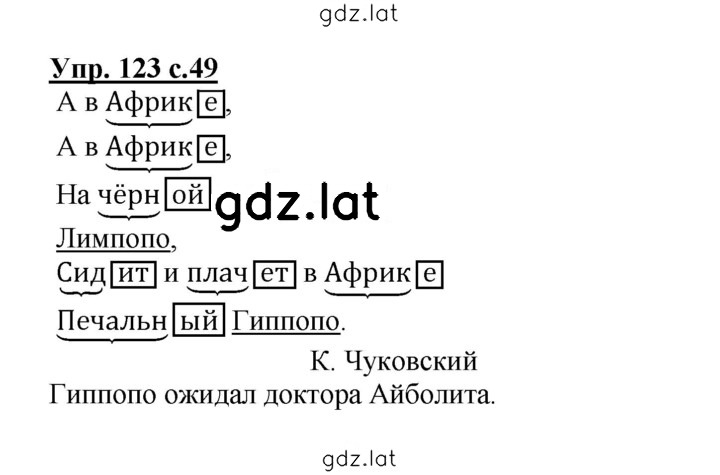 Решение задания № 123 — страница 1