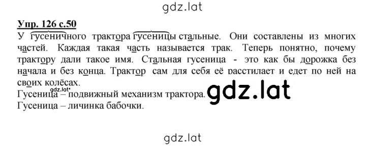 Решение задания № 126 — страница 1