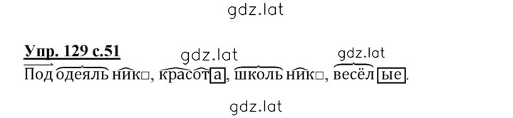 Решение задания № 129 — страница 1