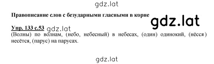 Решение задания № 133 — страница 1