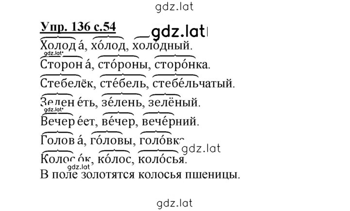 Решение задания № 136 — страница 1