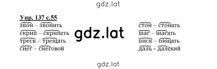 Решение задания № 137 — страница 1