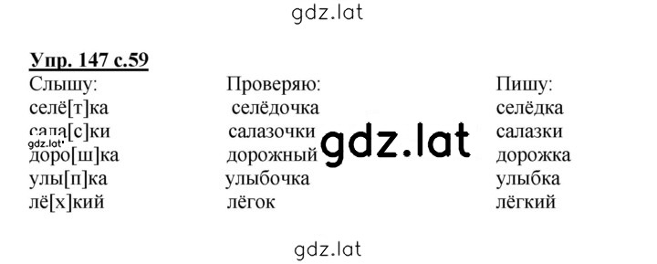 Решение задания № 147 — страница 1