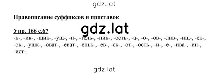Решение задания № 166 — страница 1