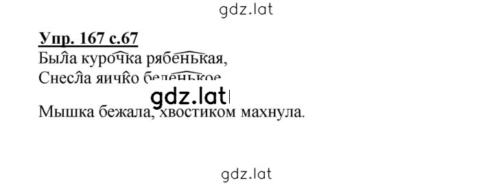 Решение задания № 167 — страница 1
