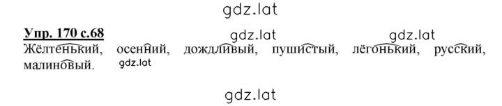 Решение задания № 170 — страница 1