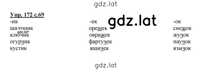 Решение задания № 172 — страница 1