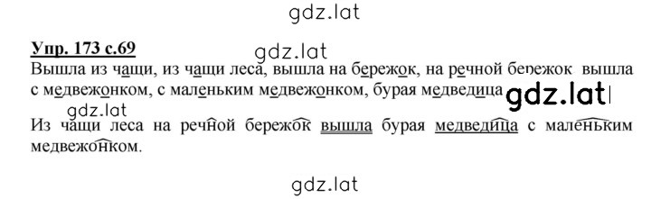Решение задания № 173 — страница 1