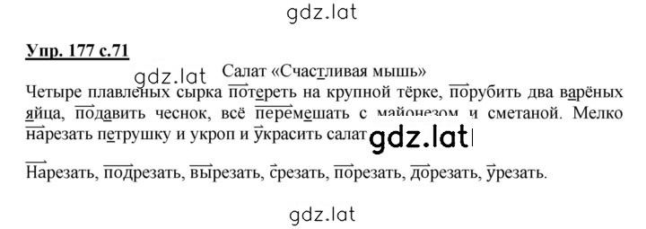 Решение задания № 177 — страница 1