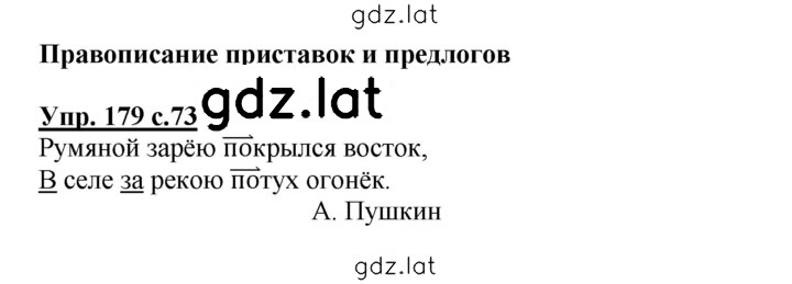 Решение задания № 179 — страница 1
