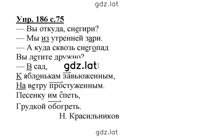 Решение задания № 186 — страница 1