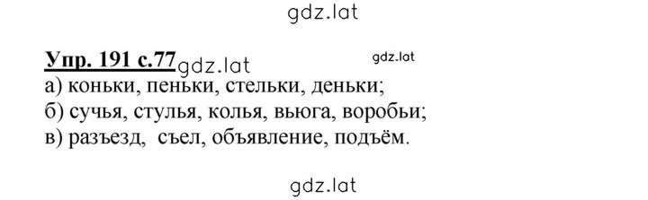 Решение задания № 191 — страница 1
