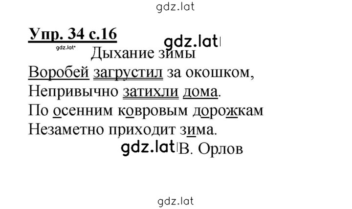 Решение задания № 34 — страница 1