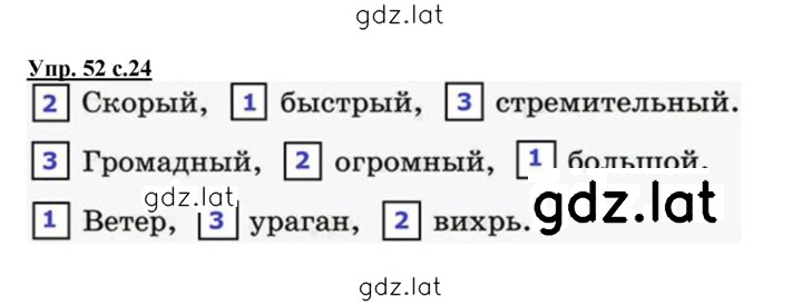 Решение задания № 52 — страница 1