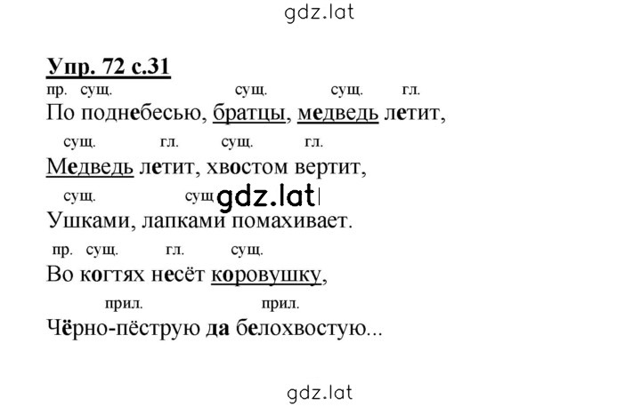 Решение задания № 72 — страница 1