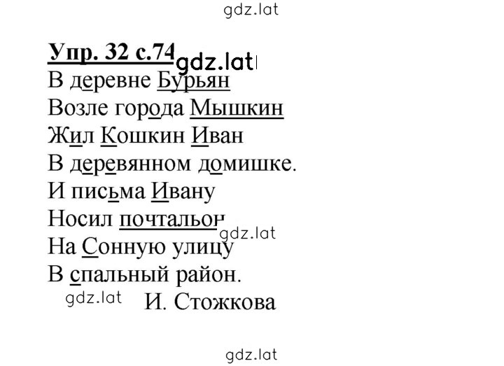 Решение задания № 74 — страница 1
